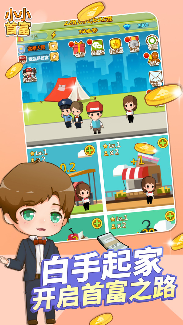 小小首富3免費(fèi)版鉆石最新版 v1.0