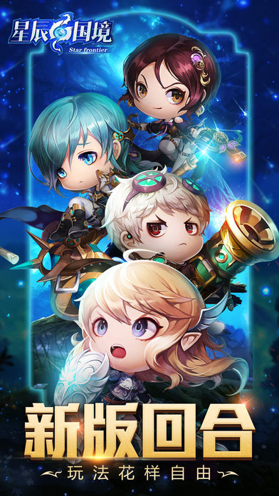 星辰国境游戏安卓版 v3.3.3