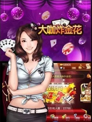 大咖炸金花安卓版 v1.3.3