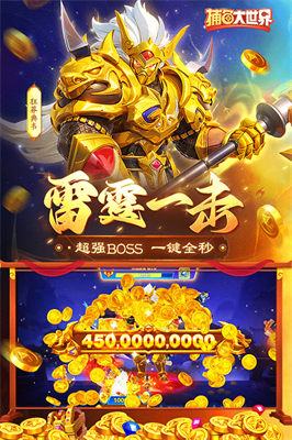 捕鱼大世界旧版本