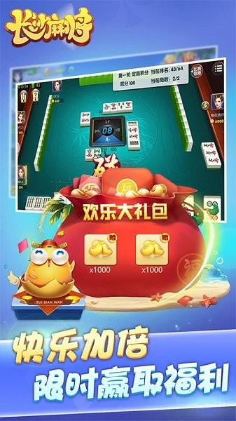 隨便玩長(zhǎng)沙麻將