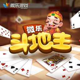 微樂斗地主透視軟件  v1.4.5