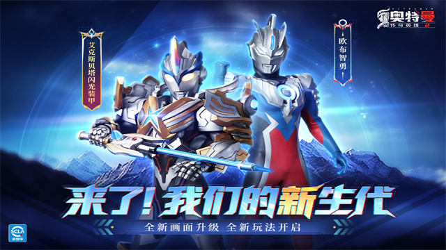 奥特曼传奇英雄2国际服