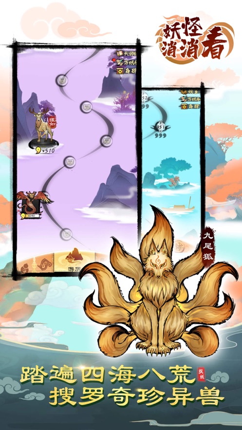 妖怪消消看无限体力免费版 v1.0
