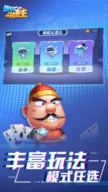 六月单机斗地主永久免费版  v1.2.5