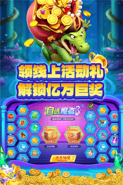 捕鱼大决战九游版