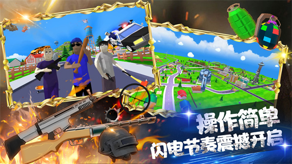 王牌槍戰(zhàn)吃雞模擬游戲安卓版