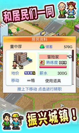 都市大亨物語漢化版免費版