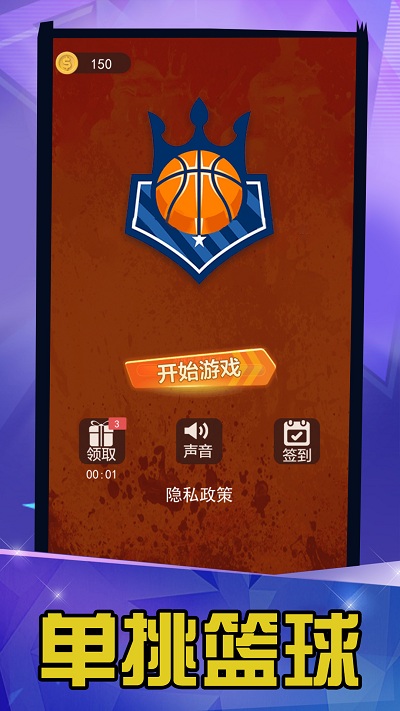 街篮新版游戏安卓版
