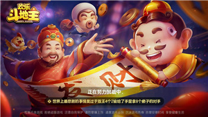 歡樂斗地主經(jīng)典老版免費版 v1.5.9