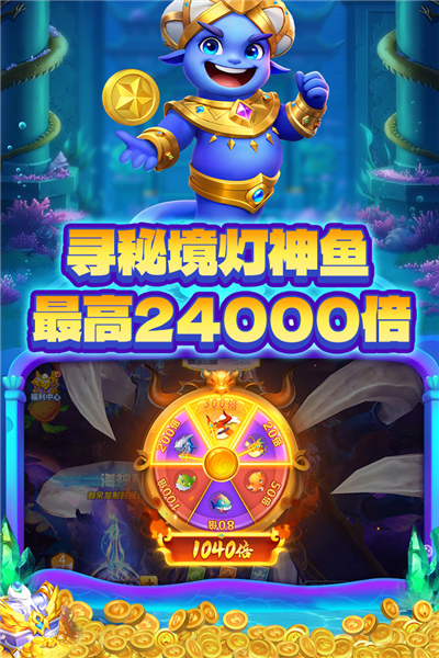 捕魚大決戰(zhàn)百度版