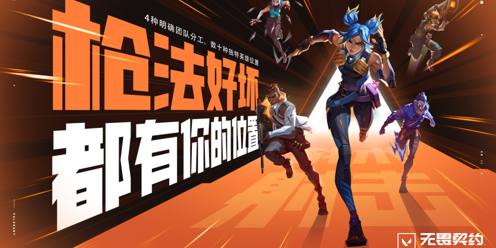 无畏契约手游电脑版