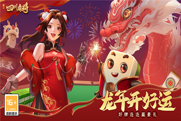 指尖四川麻将三国版本