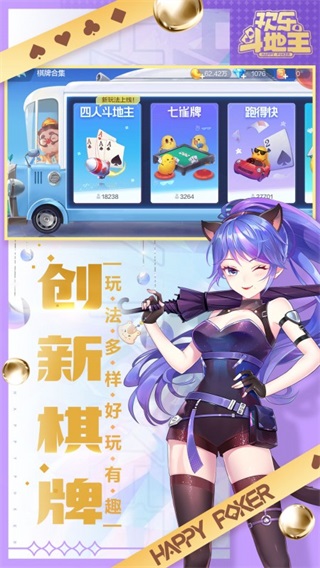 歡樂斗地主經(jīng)典老版免費(fèi)  v2.1.3