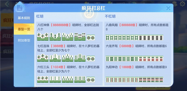 开运麻将图片5