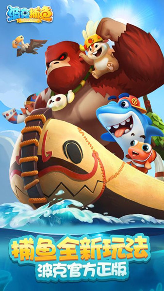 波克捕魚老舊版本  v1.2.8