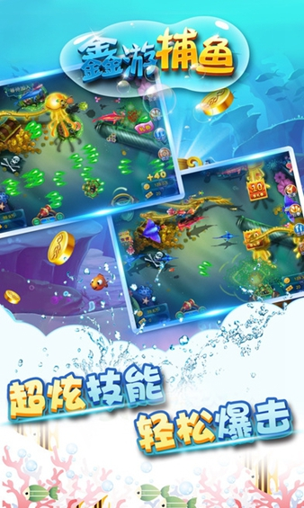 鑫游捕鱼3d红包版