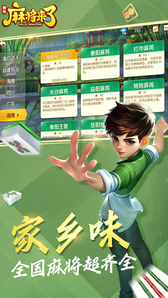 麻将来了单机版