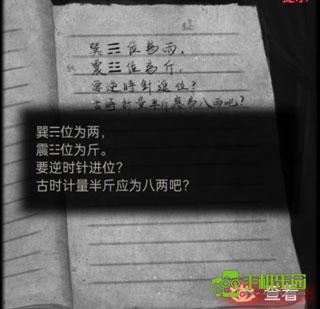 纸嫁衣2奘铃村八卦算盘攻略