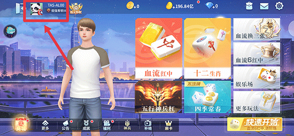 指尖四川麻将红包版16