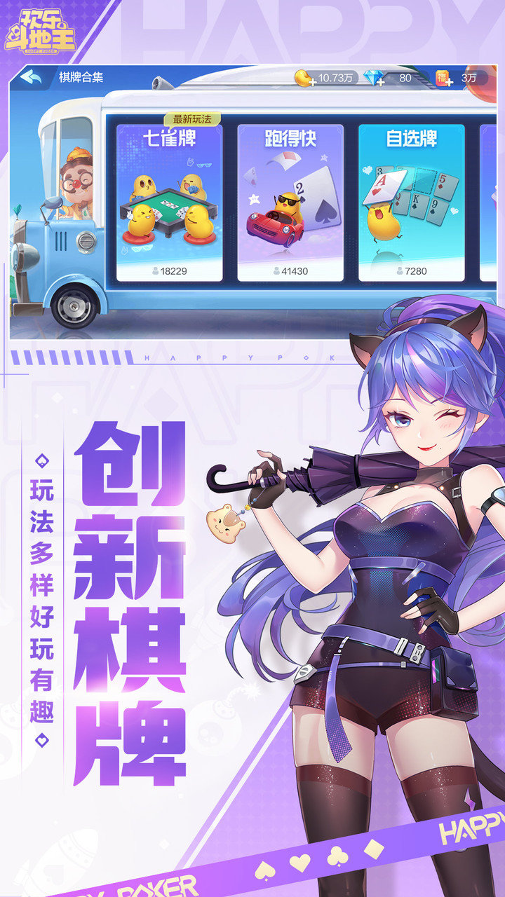 歡樂斗地主經(jīng)典老版免費版