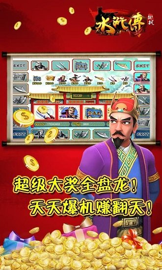 忠義堂水滸傳街機游戲安卓版  v1.5.0