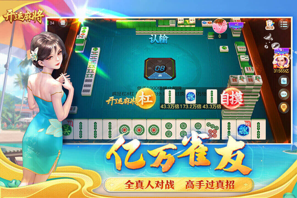 开运麻将手机版