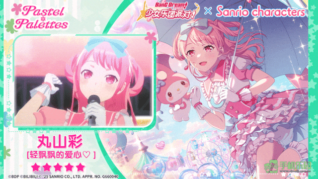 少女乐队派对三丽鸥联动皮肤介绍