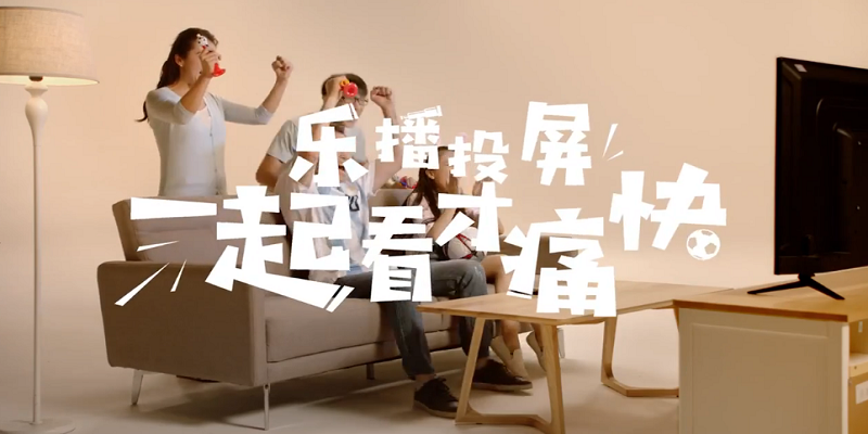 乐播投屏青春版