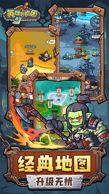 英雄冒險(xiǎn)團(tuán)