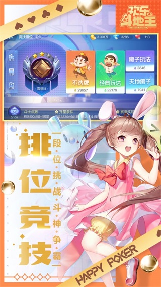 歡樂斗地主經(jīng)典老版免費(fèi)  v2.1.3