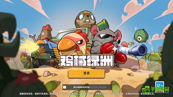 鸡械绿洲联机教程