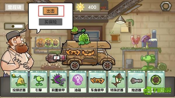 植物战车玩法介绍