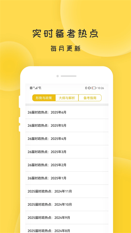 蜜题考研政治官方版