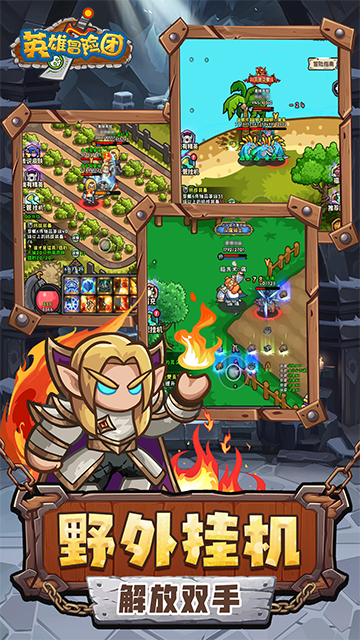 英雄冒險(xiǎn)團(tuán)