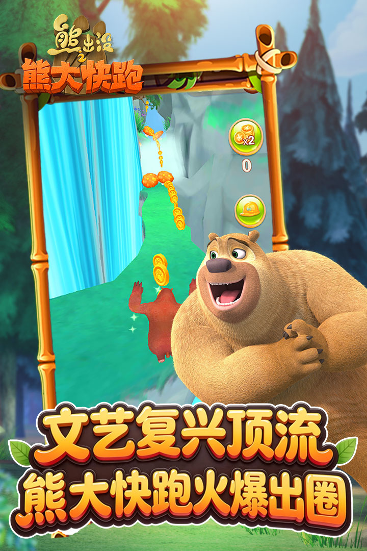 熊出没之熊大快跑九游版
