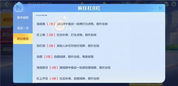 开运麻将图片6