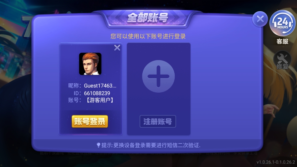 乐成棋牌iOS苹果版