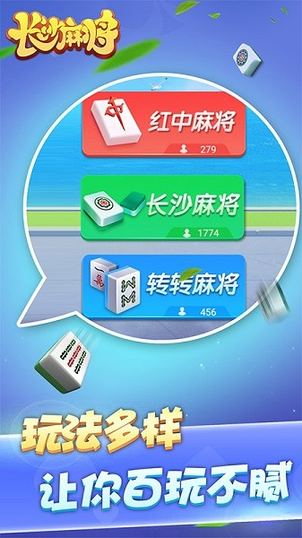 隨便玩長(zhǎng)沙麻將