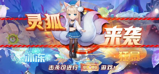 捕鱼大决战妖狐猎场图片