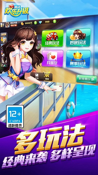 欢乐升级图片1