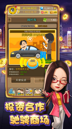 吸金大富豪中文版官方安卓版 v2.0