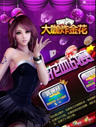 大咖炸金花安卓版 v1.3.3