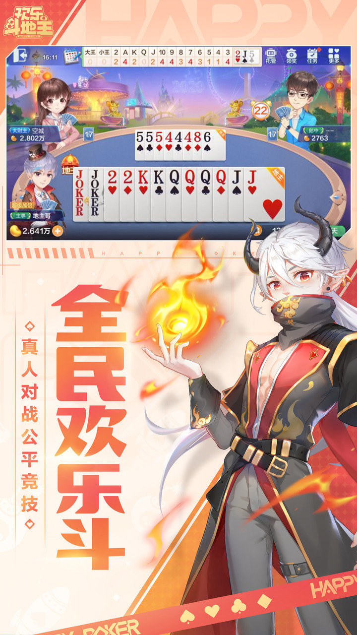 歡樂斗地主經(jīng)典老版免費版