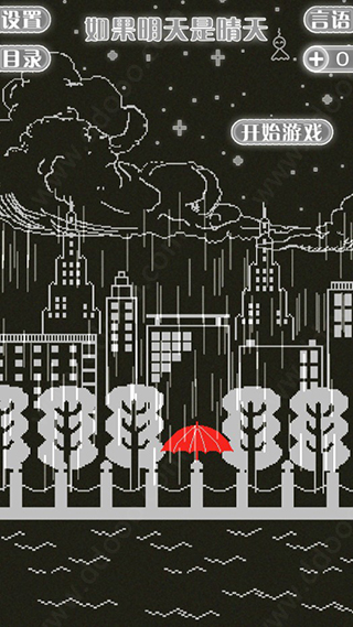 如果明天是晴天