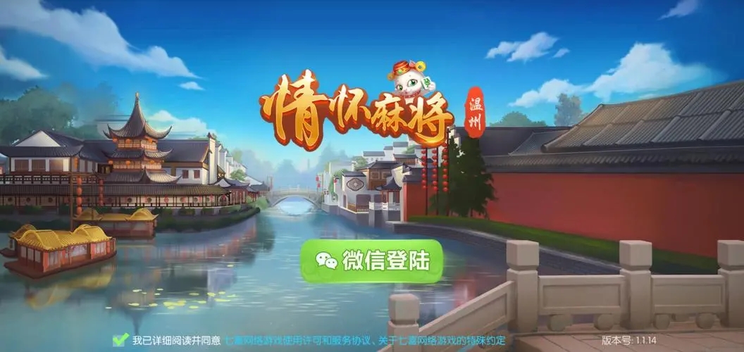 情懷麻將官方版  v2.5.10