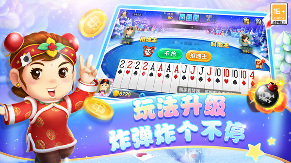 博雅斗地主免费最新版