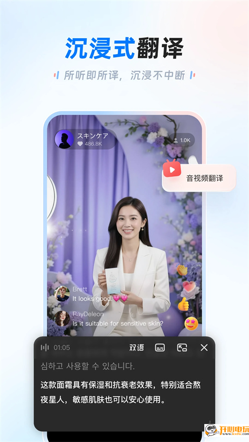 讯飞翻译免费版