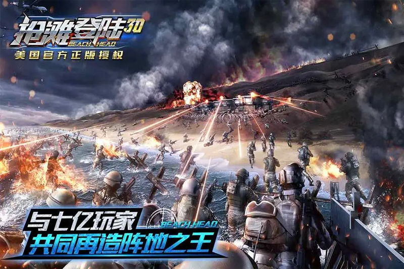 抢滩登陆3D手游电脑版