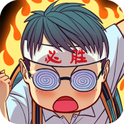 全民学霸单机版